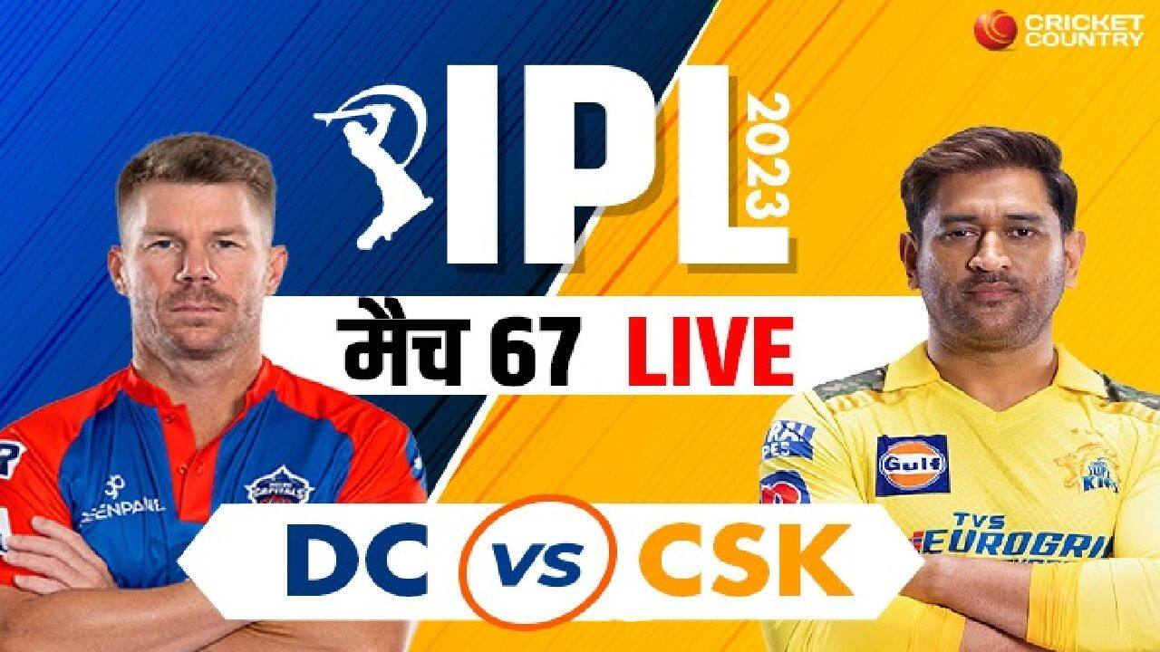 DC VS CSK Live: दिल्ली कैपिटल्स vs चेन्नई सुपरकिंग्स, लाइव स्कोरकार्ड, अपडेट्स