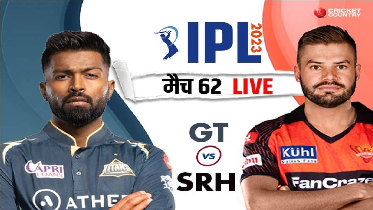 GT VS SRH Live: गुजरात टाइटंस vs सनराइजर्स हैदराबाद, लाइव स्कोरकार्ड, अपडेट्स