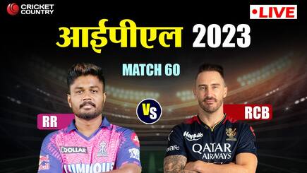RR vs RCB Live Score IPL 2023 60th Match Rajasthan Royals vs Royal Challengers Bangalore Live Updates Commentary