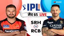 SRH vs RCB IPL 2023 Live: सनराइजर्स हैदराबाद vs रॉयल चैलेंजर्स बैंगलोर, लाइव स्कोरकार्ड, अपडेट्स