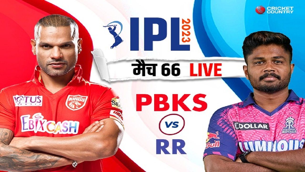 PBKS vs RR Live Score, IPL 2023: पंजाब किंग्स vs राजस्थान रॉयल्स, लाइव स्कोरकार्ड, अपडेट्स