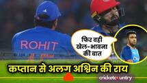 फिर वही खेल भावना... रोहित-नबी के झगड़े में किस ओर हैं रविचंद्रन अश्विन 