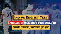 India vs England- स्पिनर्स के सामने अंग्रेजों ने यूं टेके घुटने