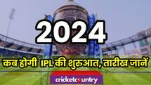 IPL 2024 Start Date: चुनाव के साथ तालमेल, इस तारीख से भारत में होगा: रिपोर्ट्स