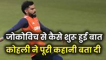 virat kohli first reaction on novak djokovic texting and relation