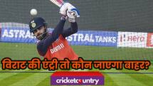 IND vs AFG: विराट कोहली आएंगे तो कौन बैठेगा बाहर, जानें टीम इंडिया की Playing 11