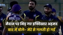 मैदान पर भिड़ गए 'चाचू' इफ्तिखार अहमद, आलोचना के बाद बोले- वह मेरा भाई है