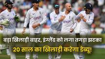 IND vs ENG 2nd Test: इंग्लैंड को लगा बड़ा झटका, जैक लीच हुए दूसरे टेस्ट से बाहर