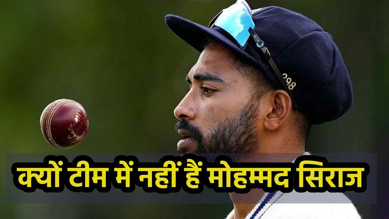 mohd-siraj out of the team