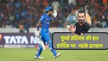 SRH vs MI: कप्तान ऐसे नहीं खेल सकता... हार्दिक पर जमकर बरसे इरफान पठान