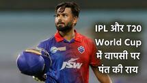 IPL और T20 World Cup में वापसी को लेकर क्या बोले ऋषभ पंत