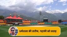 छत देखी है क्या गद्दाफी की... अकरम ने कहा- पाकिस्तान कभी धर्मशाला जैसा स्टेडियम नहीं बना सकता