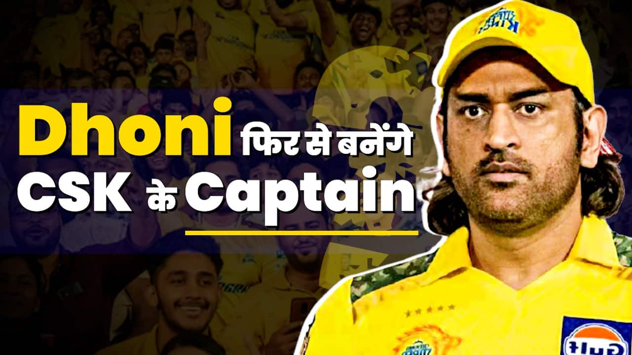 IPL 2024: Big Update from CSK Camp, Dhoni Back as Captain? | CSK |