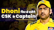 Big Update from CSK Camp, Dhoni Back as Captain?