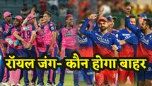 करो या मरो मैच में ये 5 खिलाड़ी करेंगे धमाल, चल गए मैच का नतीजा हो जाएगा तय