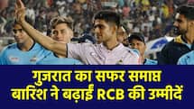 IPL 2024: बारिश ने धोए गुजरात के अरमान, 3 जगह के लिए छह टीमों में घमासान