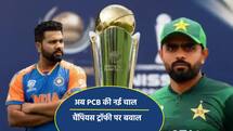 चैंपियंस ट्रॉफी: अब PCB ने चली नई चाल, BCCI से मांगा इस बात का लिखित सबूत