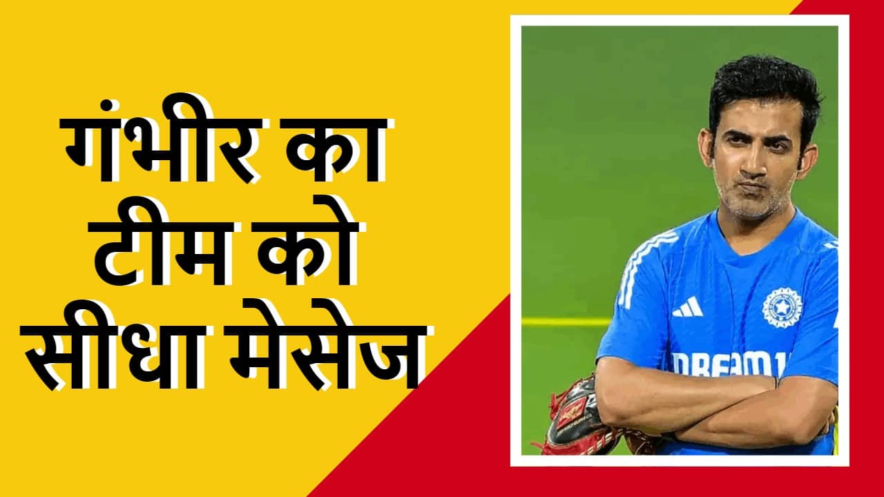 Gautam Gambhir Massage to Team India After Winning T20I Series
