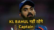 KL Rahul के हाथ से जाएगी लखनऊ सुपर जायंट्स की कप्तानी, कौन-कौन हैं दावेदार