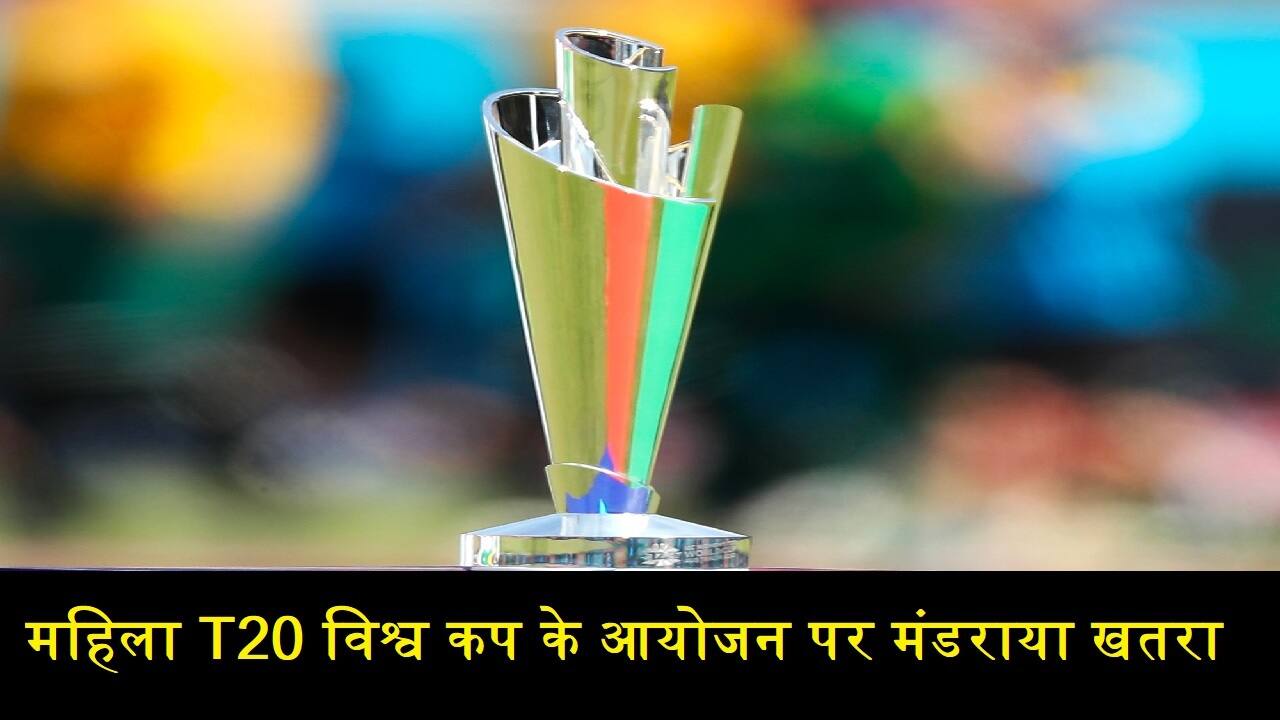 Women T20 World Cup