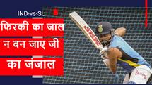 IND vs SL: फिरकी का जाल या बल्लेबाजों का कमाल, कैसी होगी कोलंबो की पिच