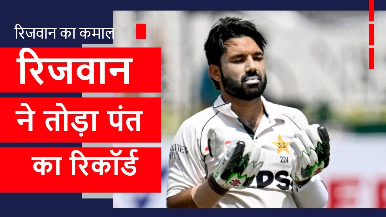 Mohammad Rizwan Breaks Record Pant