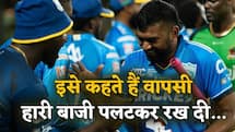 यहां के हम सिकंदर... 24 रन पर 4 विकेट गंवाने के बाद आसानी से हासिल किया 200+ का टारगेट