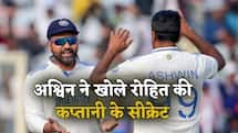 रोहित शर्मा की कप्तानी का बखान करते नहीं थके अश्विन, बताई अंदर की बात