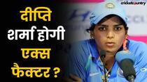 T20 World Cup में दीप्ति शर्मा होंगी टीम इंडिया की एक्स-फैक्टर!