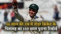 Farhan Ahmed: 16 साल की उम्र में उंगलियों का जादू, 159 साल पुराना रिकॉर्ड ध्वस्त