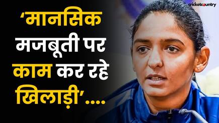 Harmanpreet Kaur ने बताया वर्ल्ड कप से पहले किस चीज की हो रही है तैयारी