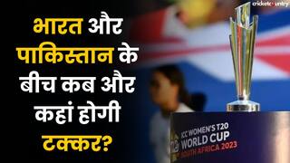 T20 World Cup में कब होगी भारत और पाकिस्तान की भिड़ंत