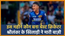 ICC Announced Player of The Month For August 2024 Who Won IT