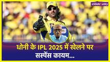 31 अक्टूबर तक... धोनी ने CSK के CEO को IPL 2025 में खेलने पर क्या कहा