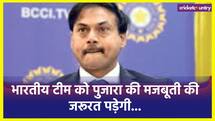 भारत को ऑस्ट्रेलिया में खलेगी पुजारा की कमी, प्रसाद के इस दावे में दम लगता है!