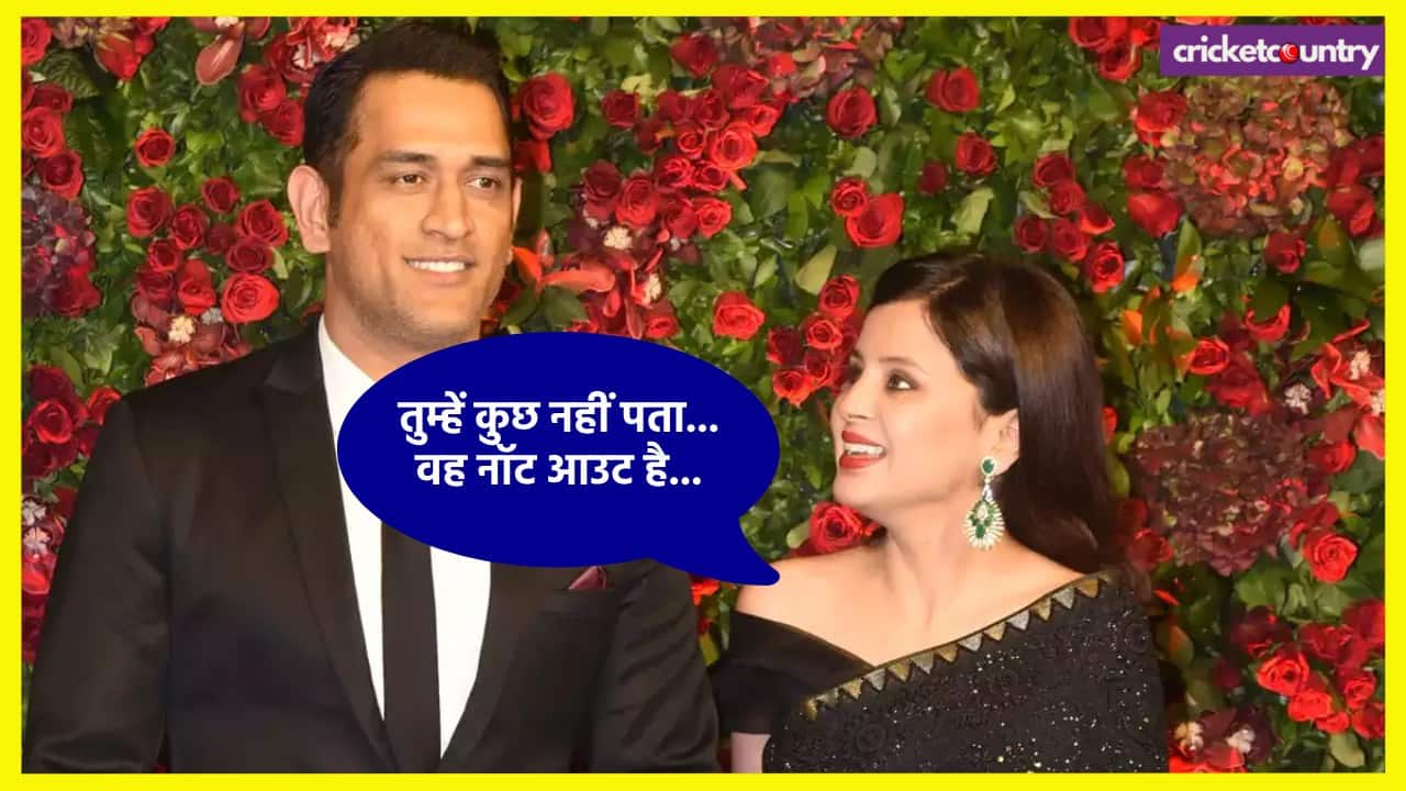 MS Dhoni and Wife Sakshi Cricket Knowledge