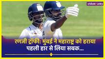 पटरी पर चैंपियन मुंबई का अभियान, दूसरे मैच में महाराष्ट्र को दी मात