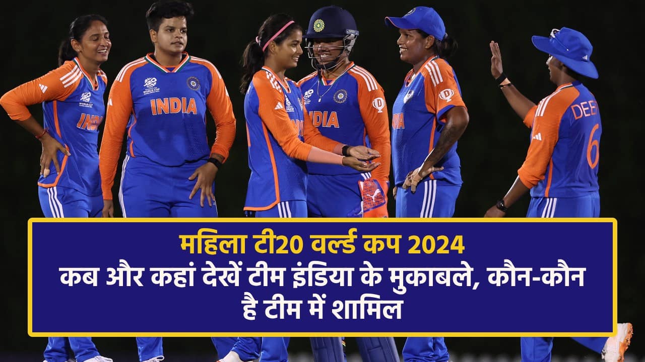 Women T20 World Cup Indian Team And Schedule