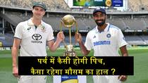 IND VS AUS 1st test Perth Pitch report and Weather Updates