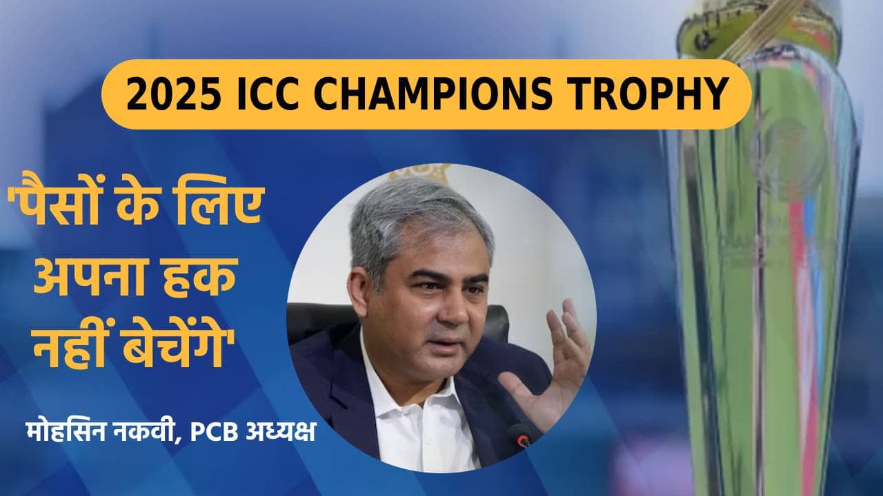 PCB Champions Trophy