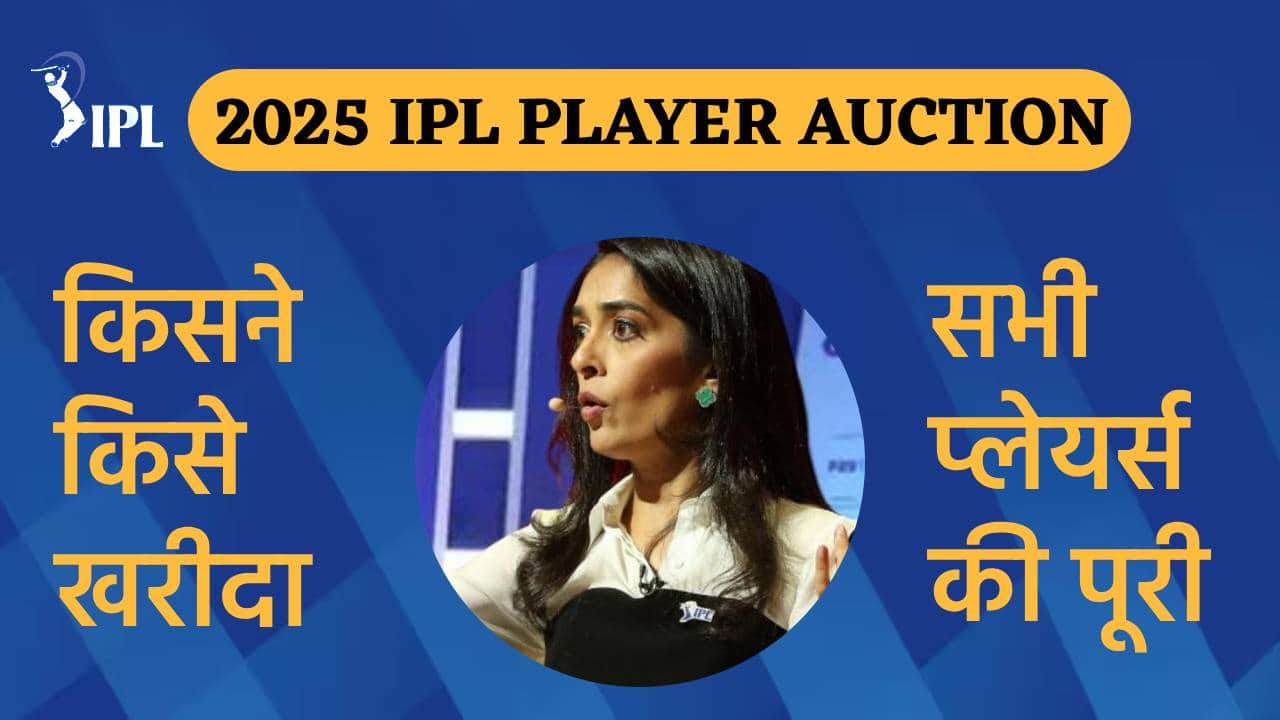 IPL Auction full players list who bought who. which player went to which team