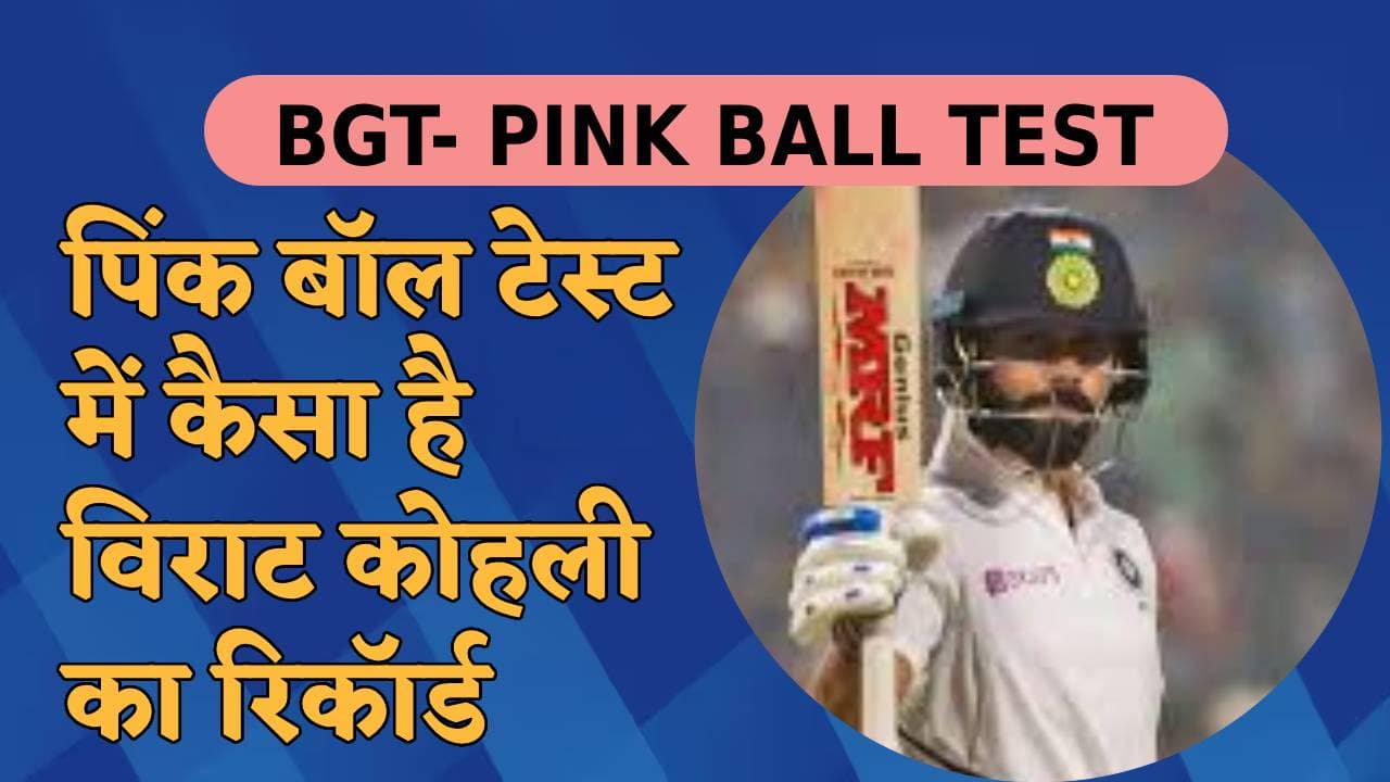 virat Kohli Pink Ball Test