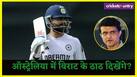 Sourav Ganguly Says Virat Kohli will do well in BGT