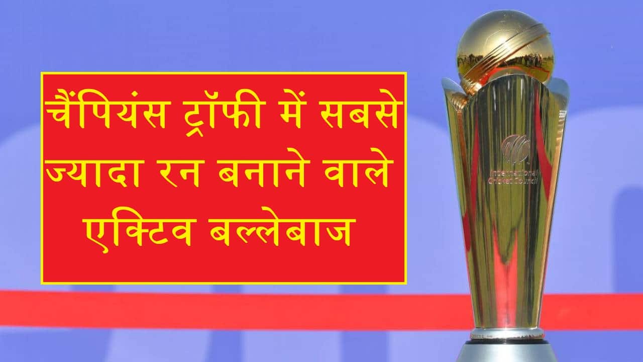Champions Trophy
