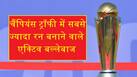 Champions Trophy