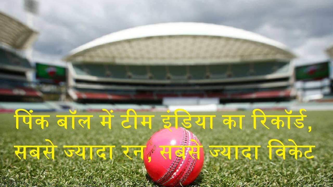 Pink ball test india records