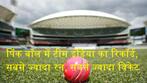Pink ball test india records