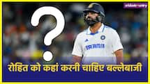 यह भेड़ को कसाईखाने भेजने जैसा होगा..., गाबा में रोहित से ओपनिंग करवाने पर पूर्व पेसर