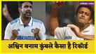 Ravichandran Ashwin vs Anil Kumble
