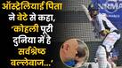 father showing child virat kohli batting says he is the best batter in the world